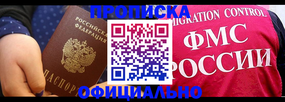 прописка для работы в Добрянке